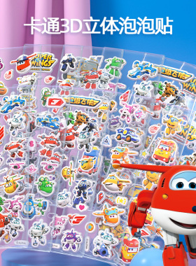 儿童贴纸卡通3D泡泡贴幼儿园奖励贴男孩宝宝贴画超级飞侠赛罗奥凸曼贴纸男孩奖励贴纸卡通正版装饰贴奖品礼物