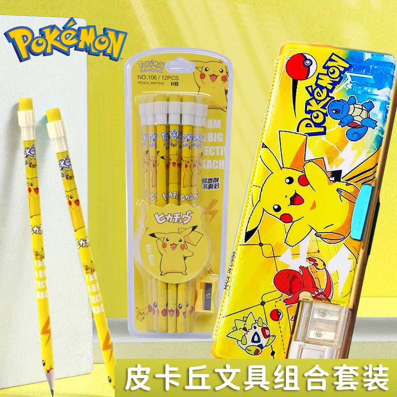 神奇宝贝皮卡丘多功能文具盒铅笔盒笔袋笔盒日系卡通可爱呆萌趣味精灵宝可梦男小学生儿童专用大容量文具用品