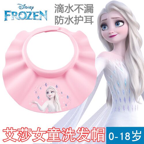冰雪奇缘宝宝洗头帽儿童防水护眼