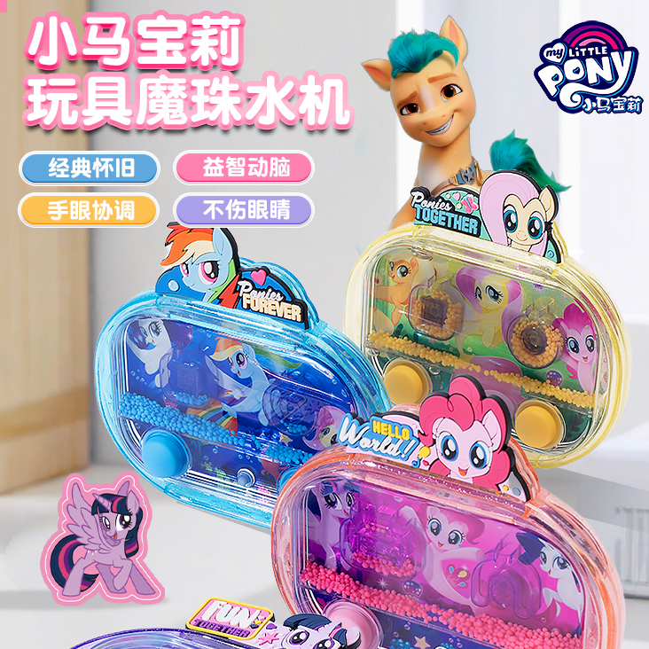 小马宝莉儿童益智水中套圈圈水