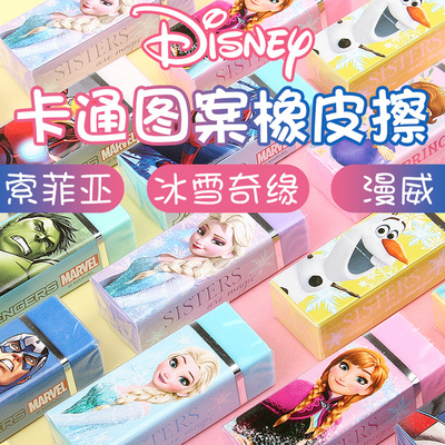 正版迪士尼联名橡皮擦擦得干净