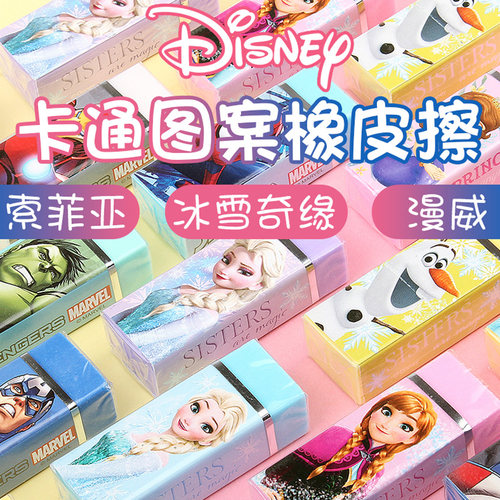 正版迪士尼联名橡皮擦擦得干净