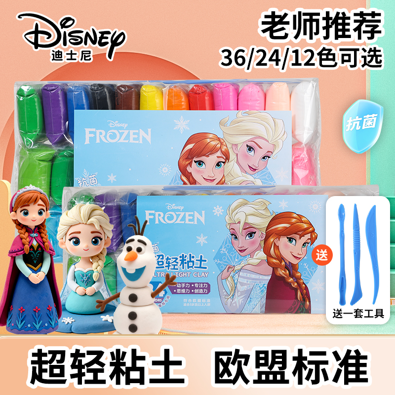 迪士尼彩泥轻质粘土12色大包装黏土套装 儿童宝宝油泥太空级橡胶泥24色橡皮泥36色手工diy幼儿园儿童节礼物