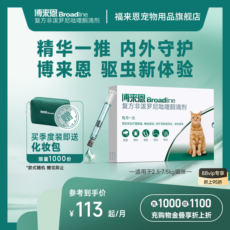 福来恩旗舰店博来恩猫体内外一体驱虫滴剂博莱恩跳蚤蜱虫幼猫驱虫