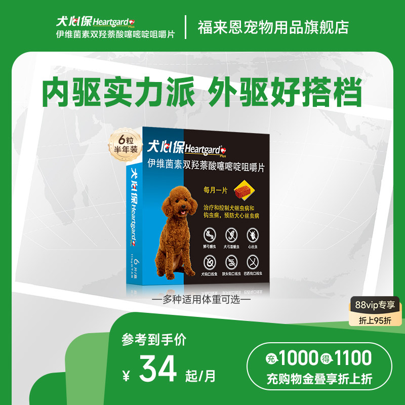 犬心保进口狗驱虫药宠物驱虫心丝虫蛔虫线虫口服药搭配福来恩