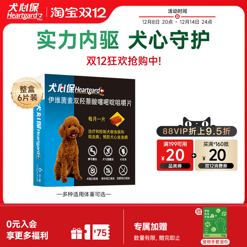 美国进口 预防心丝虫 适口性佳