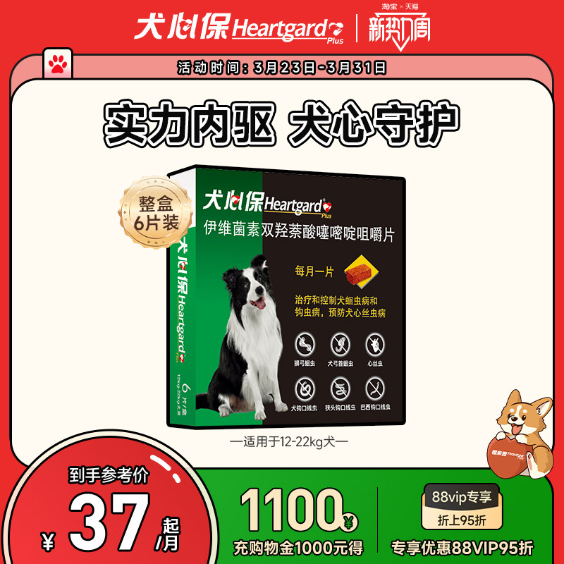 犬心保中型狗狗体内驱虫幼犬驱虫牛肉口味口服药6粒装搭配福来恩