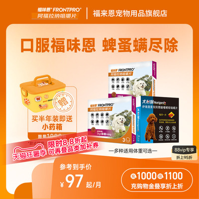【重磅新品】福味恩犬心保狗狗体内体外驱虫药口服犬用福来恩家族