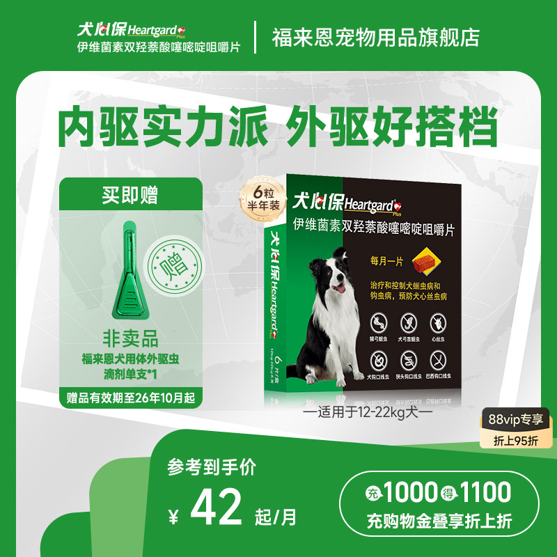 犬心保中型狗狗体内驱虫幼犬驱虫牛肉口味口服药6粒装搭配福来恩