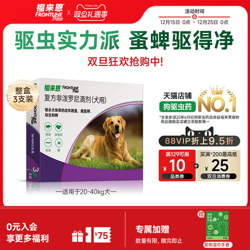 福来恩宠物狗体外驱虫滴剂