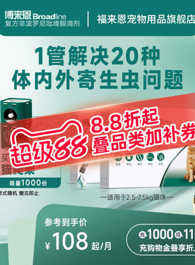 博来恩猫体内外同驱驱虫药滴剂猫博莱恩跳蚤蜱虫内外一体进口驱虫