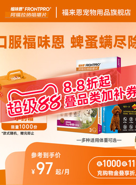 【重磅新品】福味恩犬心保狗狗体内体外驱虫药口服犬用福来恩家族