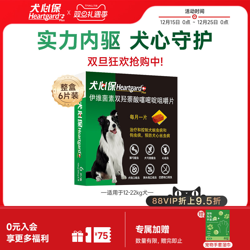 犬心保中型狗狗体内驱虫幼犬驱虫牛肉口味口服药6粒装搭配福来恩