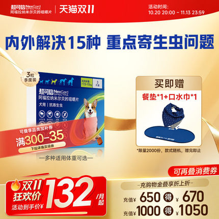 福来恩旗舰店超可信狗体内外驱虫一体同驱跳蚤蜱虫蠕形螨犬用驱虫