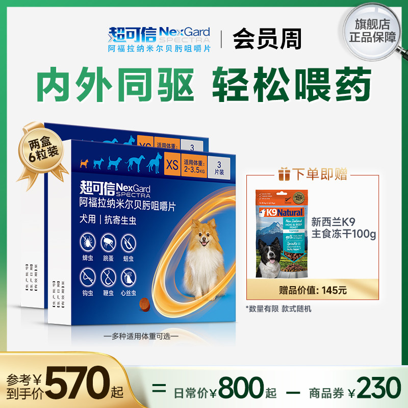 超可信体内体外一体驱虫药口服牛肉味狗驱虫跳蚤蜱虫犬用驱虫药
