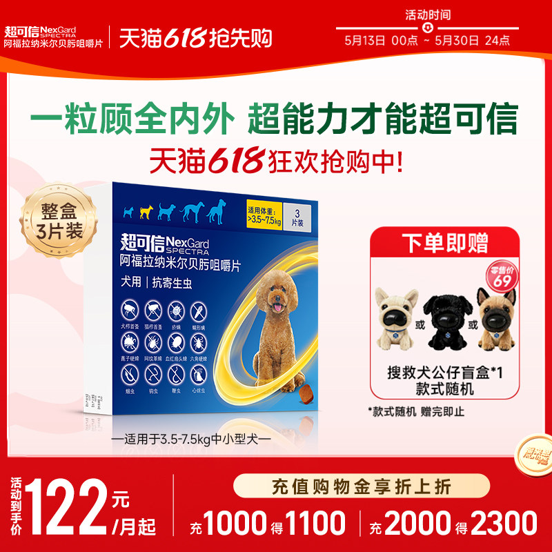 超可信犬用体内外一体驱虫口服药3粒装小型犬狗驱虫药驱蚤牛肉味