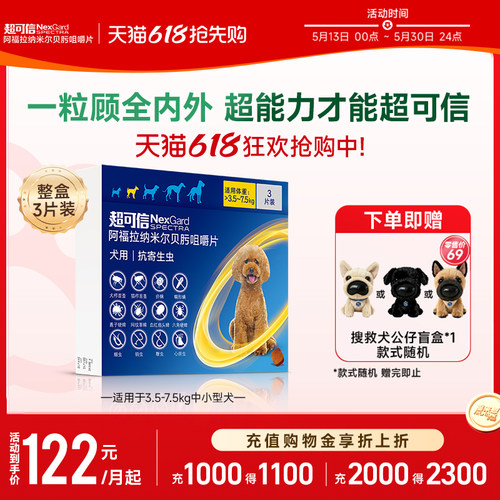 超可信犬用驱虫药体内外同驱狗狗