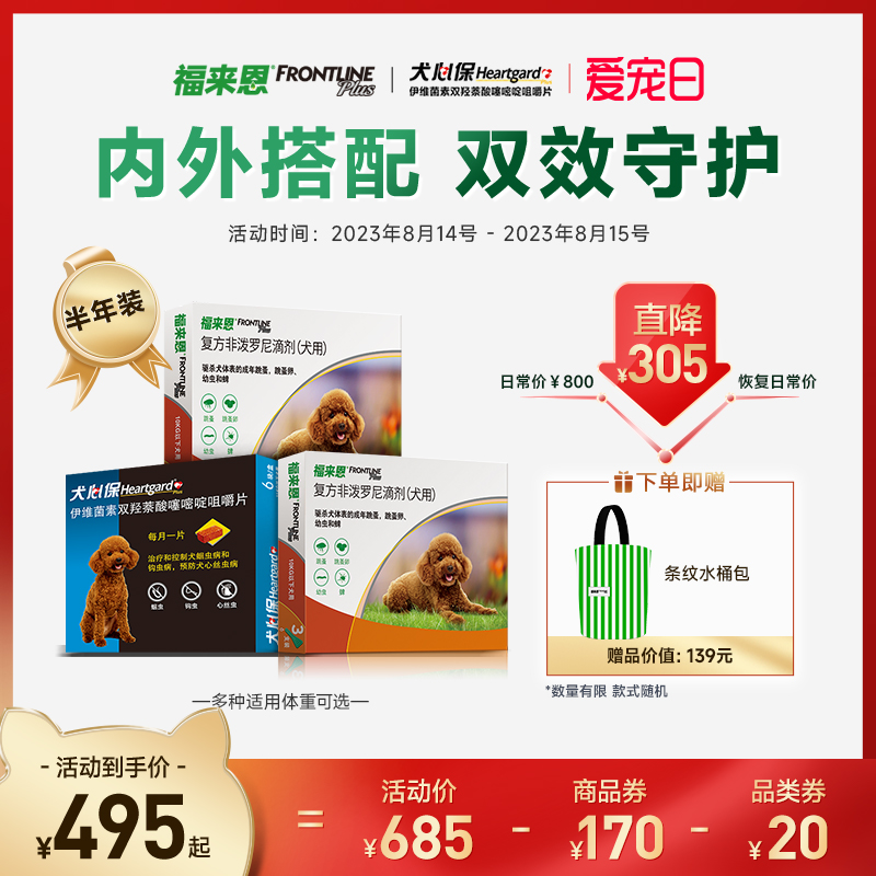 福来恩6支犬心保6粒小型犬狗体内外驱虫药跳蚤蜱虫非泼罗尼驱虫药
