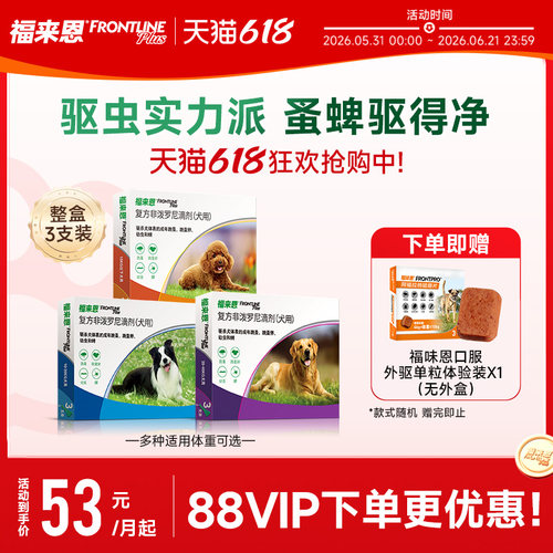 法国进口 体外驱虫小绿滴