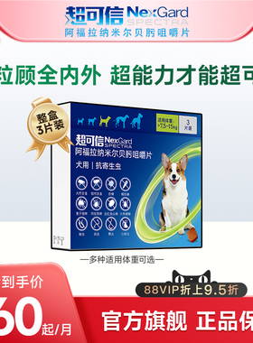 福来恩旗舰店超可信狗体内外驱虫一体同驱跳蚤蜱虫蠕形螨犬用驱虫
