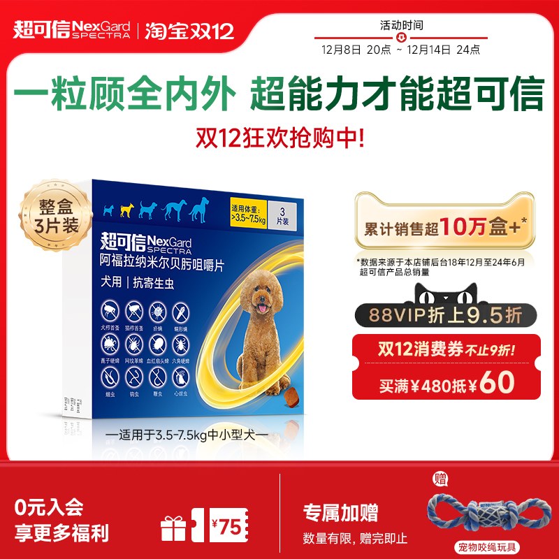 超可信犬用驱虫药体内外同驱狗狗