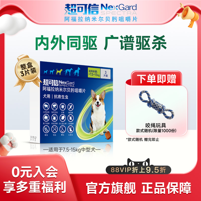 内外防护 剂量温和 牛肉口味 法国进口