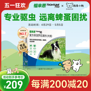 福来恩体外驱虫小绿滴适用宠物狗驱虫药跳蚤蜱虫复方非泼罗尼滴剂