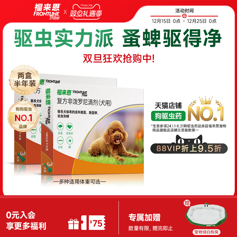 福来恩狗体外驱虫药复方非泼罗滴剂犬跳蚤蜱虫狗狗驱虫药体外