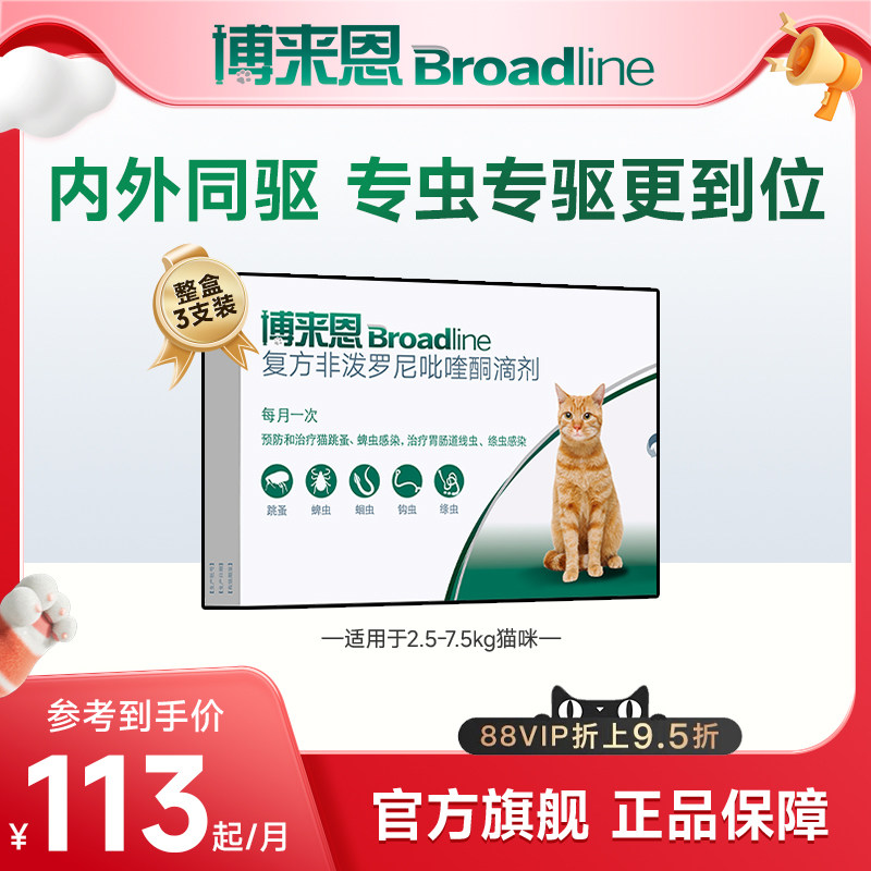 福来恩猫内外驱虫幼猫3支 177元 - 线报酷