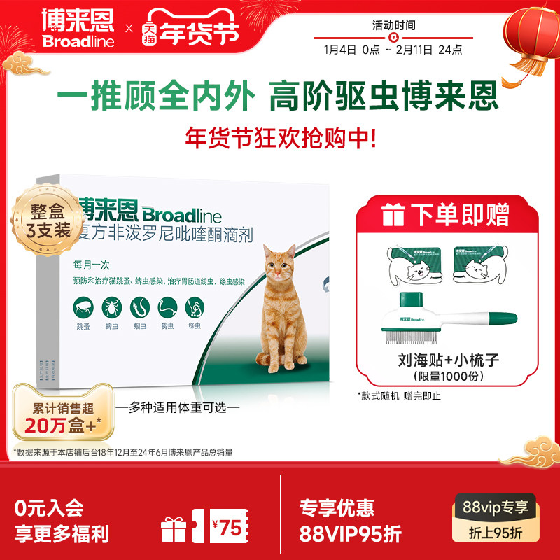 福来恩旗舰店博来恩猫体内外一体驱虫滴剂博莱恩跳蚤蜱虫幼猫驱虫