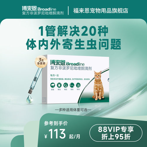 博来恩猫体内外一体驱虫博莱恩