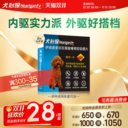 犬心保进口狗驱虫药宠物驱虫心丝虫蛔虫线虫口服药搭配福来恩