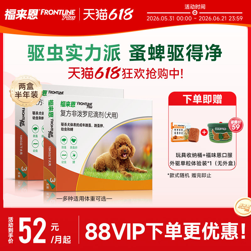福来恩狗体外驱虫药复方非泼罗滴剂犬跳蚤蜱虫狗狗进口驱虫药体外