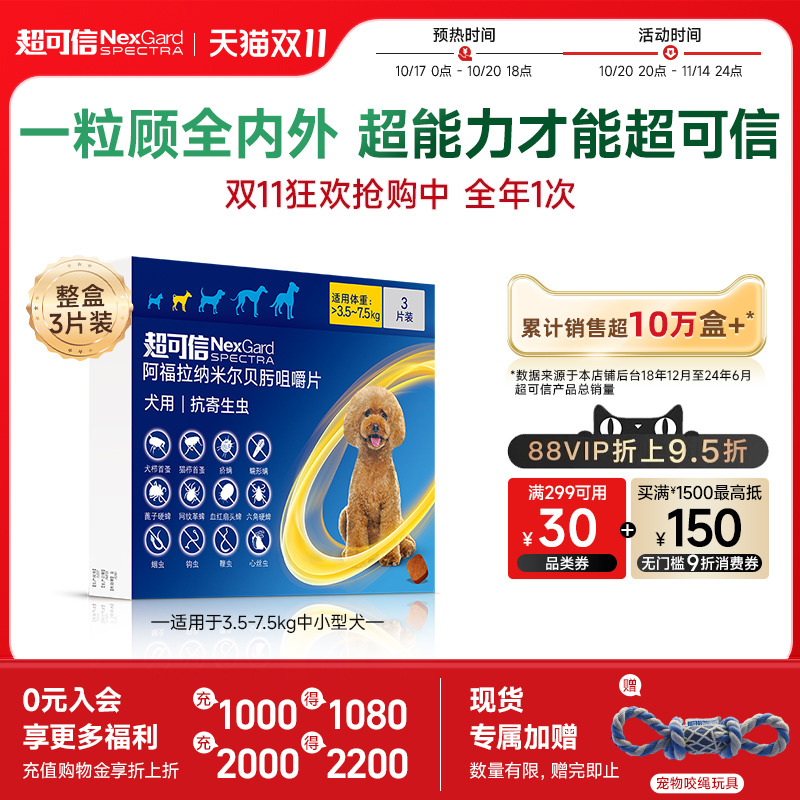 超可信犬用驱虫药体内外同驱狗狗