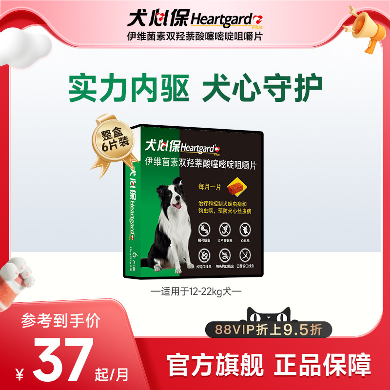 犬心保中型狗狗体内驱虫幼犬驱虫牛肉口味口服药6粒装搭配福来恩