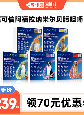 【李佳琦直播间】超可信狗内外同驱驱虫药犬用狗狗驱虫药