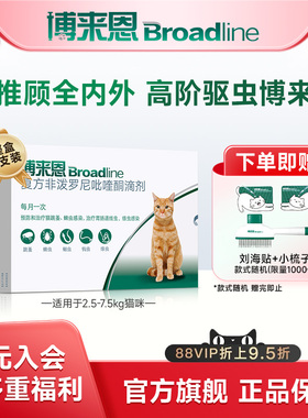 福来恩旗舰店博来恩猫体内外一体驱虫滴剂博莱恩跳蚤蜱虫幼猫驱虫