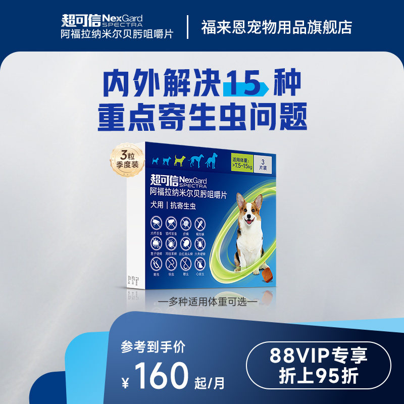 超可信狗体内外一体驱虫内外同驱图片