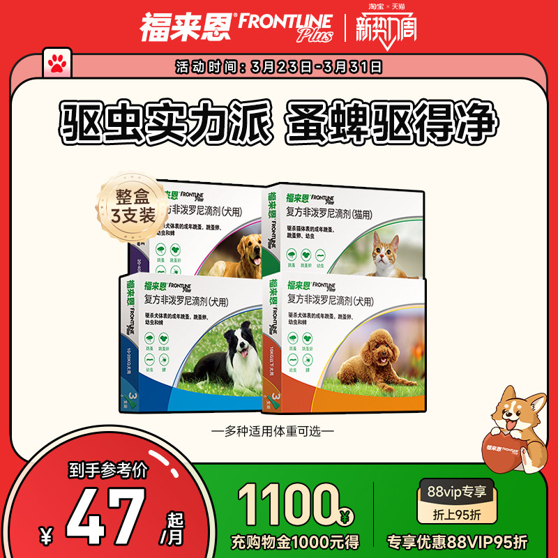 福来恩猫狗体外驱虫复方非泼罗尼滴剂宠物幼猫成猫跳蚤幼蚤蚤卵