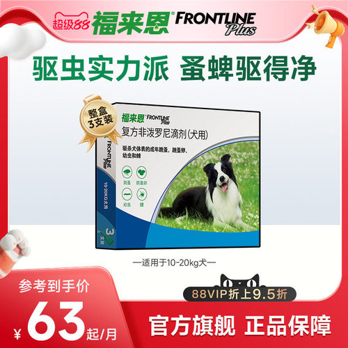 福来恩宠物狗狗体外驱虫滴剂