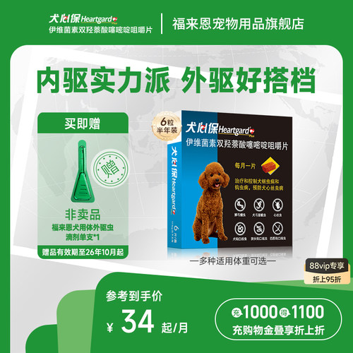 美国进口 预防心丝虫 适口性佳