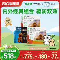 福来恩犬心保狗狗体内外驱虫药跳蚤蜱虫非泼罗尼犬用驱虫体内体外