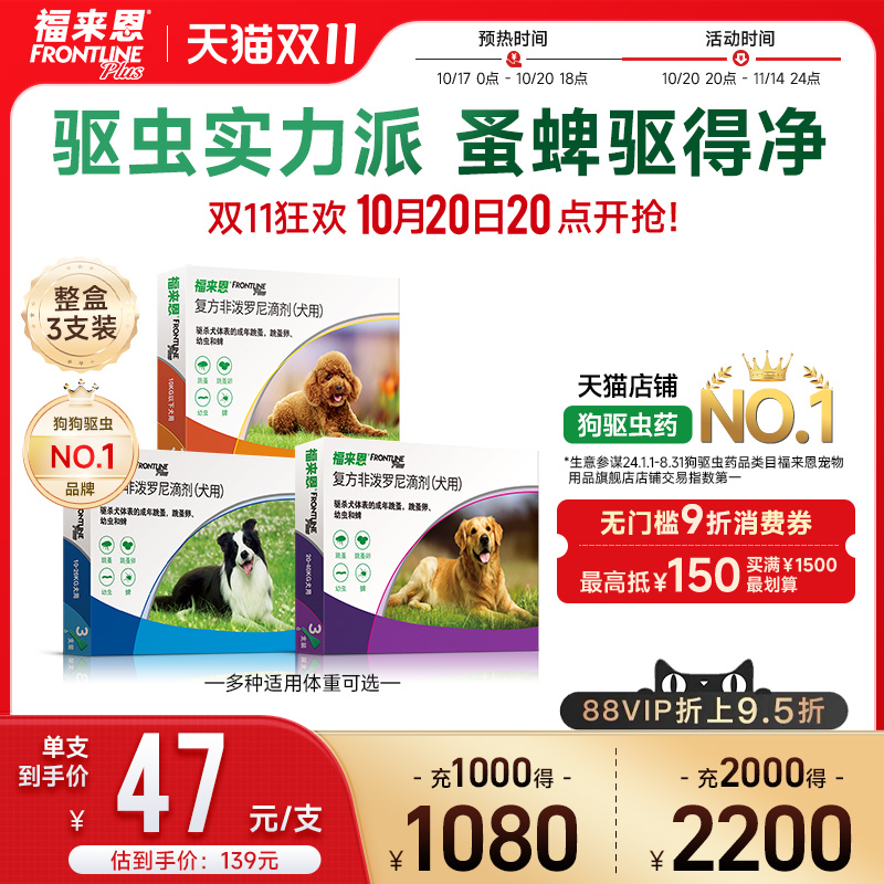 法国进口 体外驱虫小绿滴