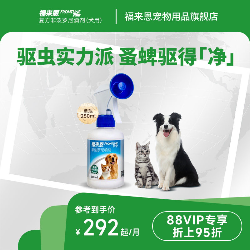 犬猫通用驱虫剂环境喷剂图片
