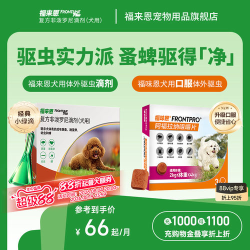 法国进口 体外驱虫小绿滴