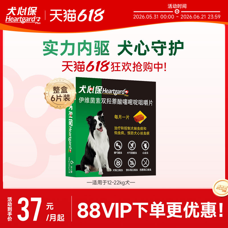 犬心保中型狗狗体内驱虫幼犬驱虫牛肉口味口服药6粒装搭配福来恩