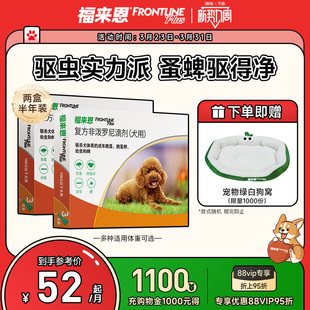 福来恩狗体外驱虫药复方非泼罗滴剂犬跳蚤蜱虫狗狗驱虫药体外