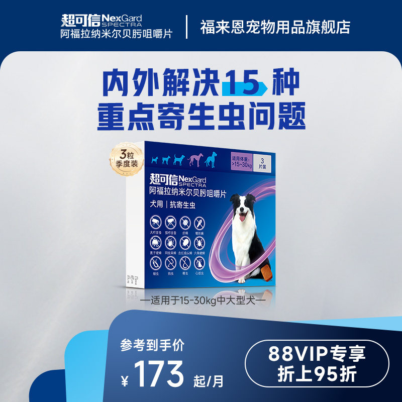 超可信体内外同驱驱虫药狗狗驱虫图片