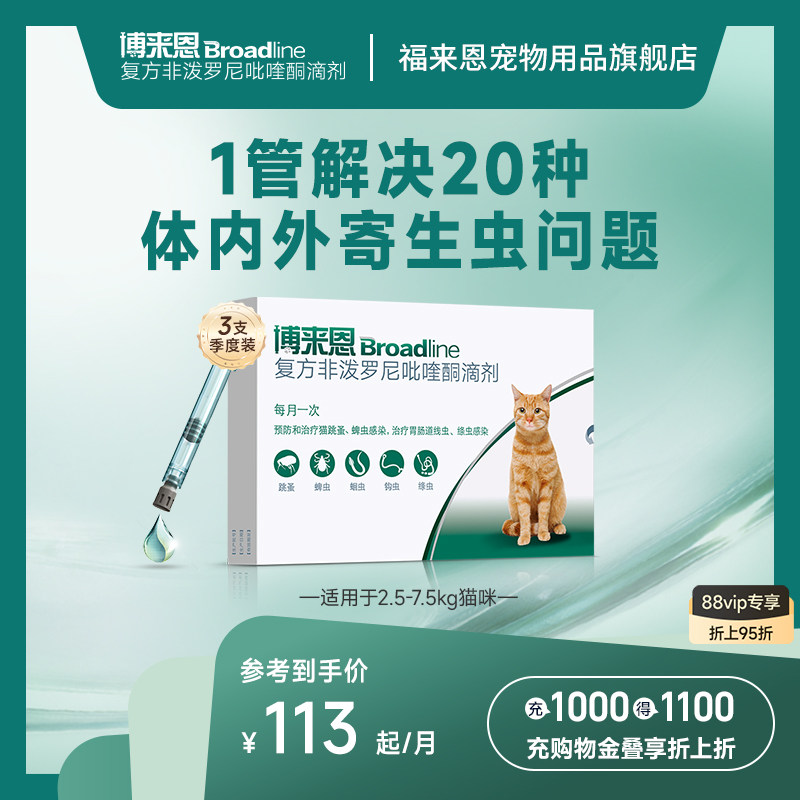 福来恩旗舰店博来恩猫体内外一体驱虫滴剂博莱恩跳蚤蜱虫幼猫驱虫