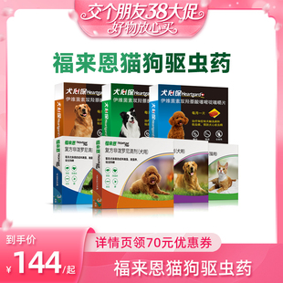 【38先加购 24日晚8付定!】福来恩猫狗驱虫药组合滴剂口服